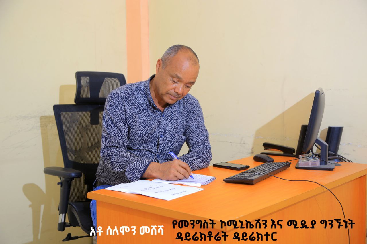 የመንግስት ኮሙኒኬሽን እና ህዝብ ግንኙነት ዳሬክቶሬት